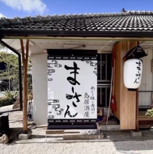 沖縄県飲食店の看板製作、懸垂幕製作